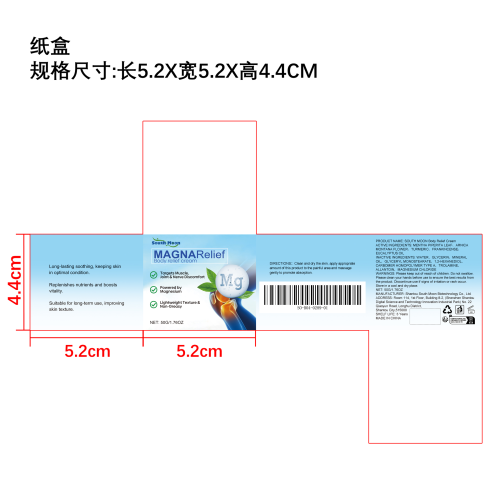 身体舒缓霜纸盒