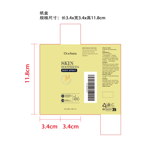 皮肤舒缓喷雾纸盒