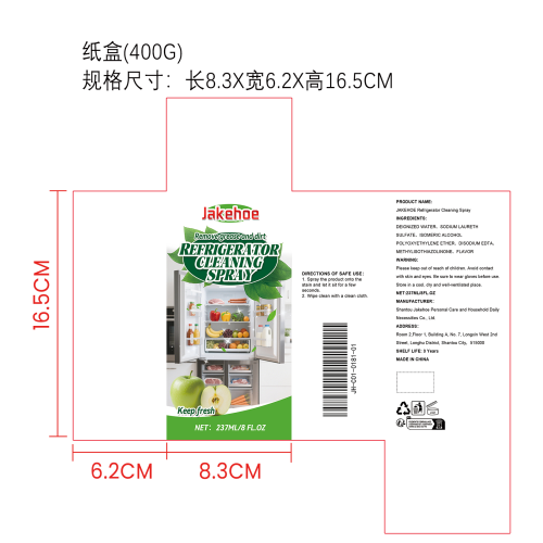 冰箱清洁喷雾纸盒（400g）