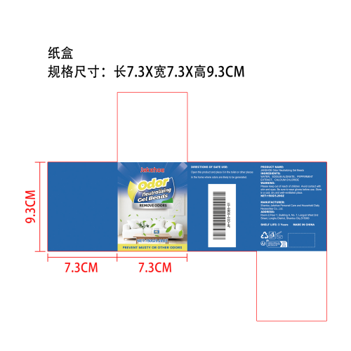 除异味魔盒纸盒