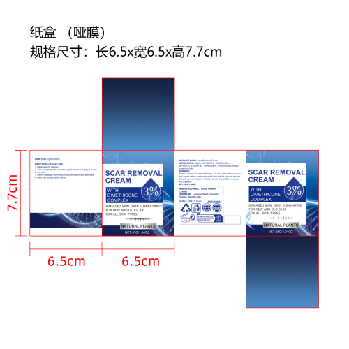 皮肤修护霜纸盒(哑膜)
