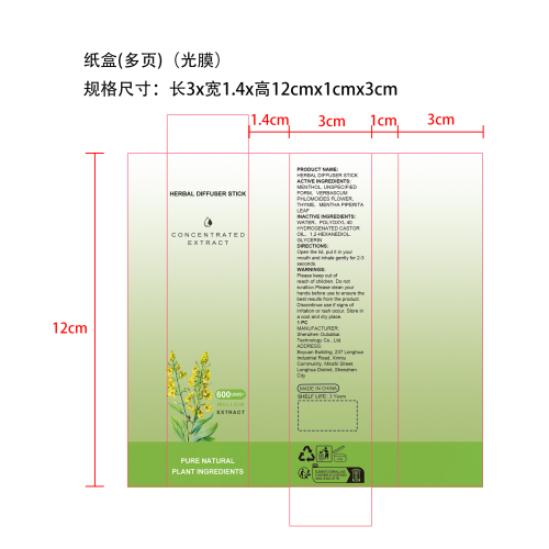 草本肺清净化棒纸盒(多页)(光膜)