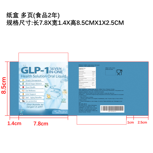 健康溶液口服液纸盒（多页 食品两年）