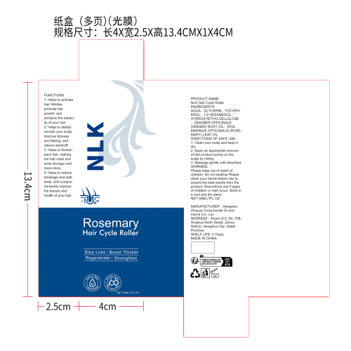 头发滚珠精华液纸盒(多页光膜)