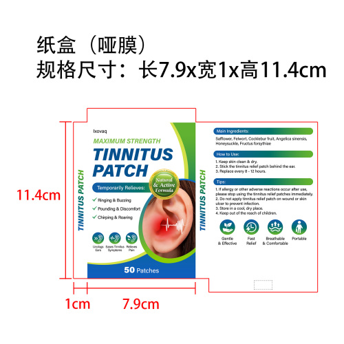 耳鸣贴纸盒(哑膜)