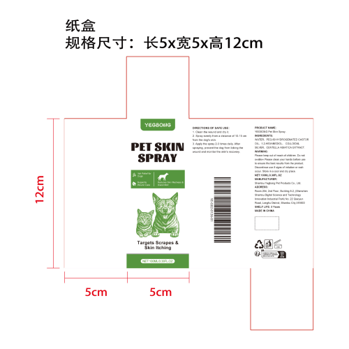 狗皮肤喷雾剂纸盒