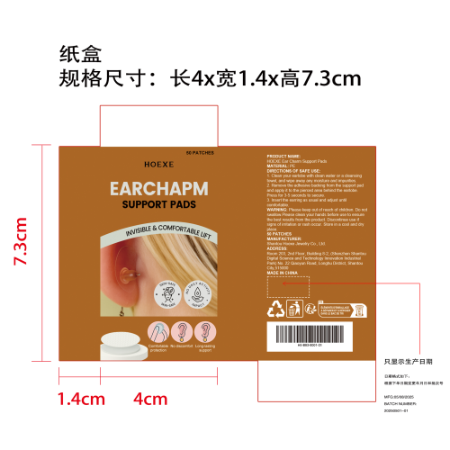 耳垂支撑贴纸盒（只显示生产日期）