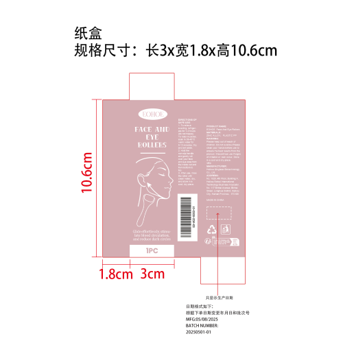 面部滚轮按摩器纸盒（只显示生产日期）
