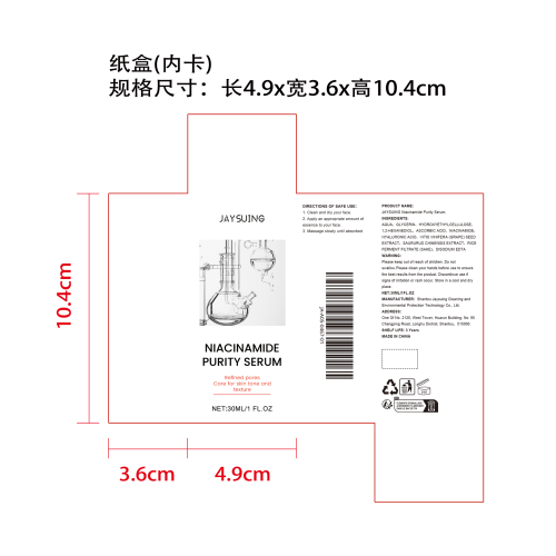 面部护理精华液纸盒（内卡）