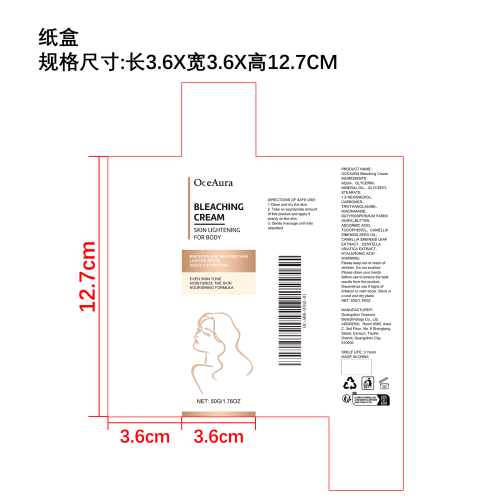 保湿亮肤身体乳纸盒