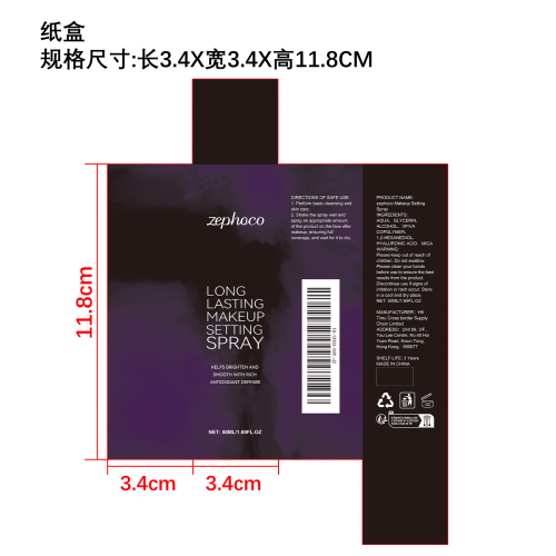 防水定妆喷雾纸盒