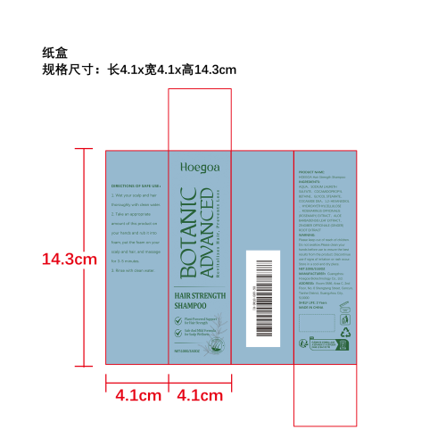 迷迭香生发洗发水纸盒