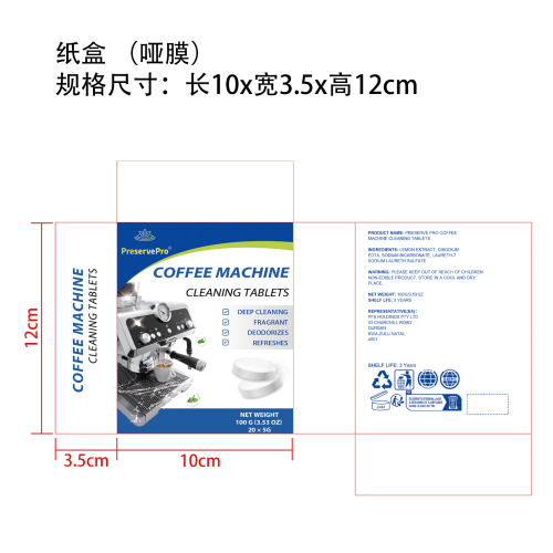 咖啡机清洁泡腾片纸盒(哑膜)