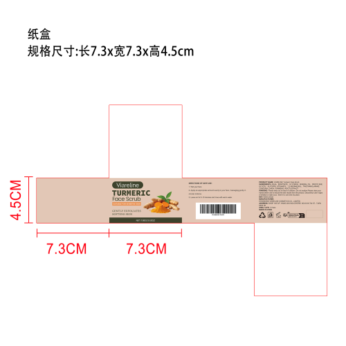 姜黄去角质面部磨砂膏纸盒