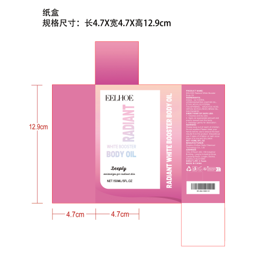 亮肤滋润身体油纸盒