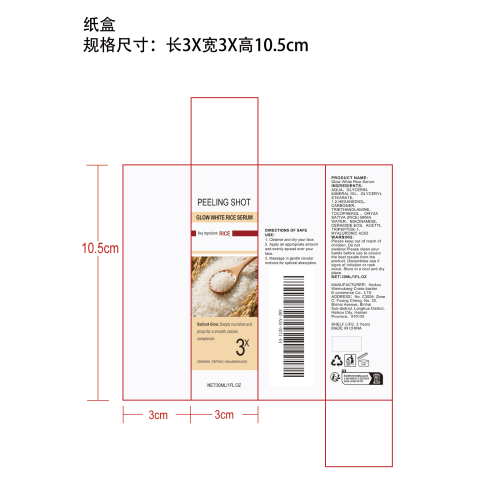 保湿滋养精华液纸盒