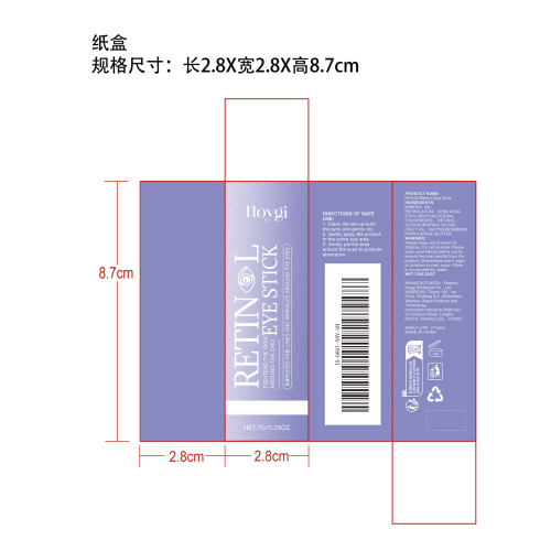 视黄醇保湿紧致眼棒纸盒