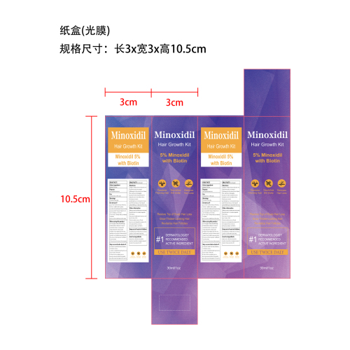 生发精油纸盒(光膜)
