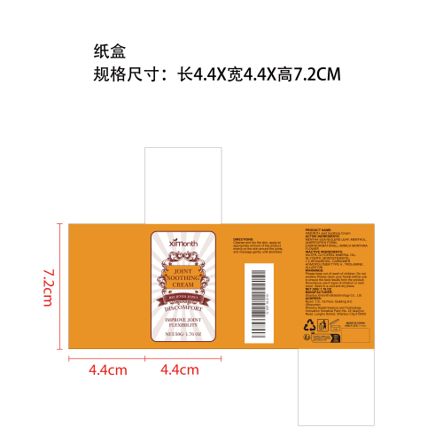 关节舒缓膏纸盒