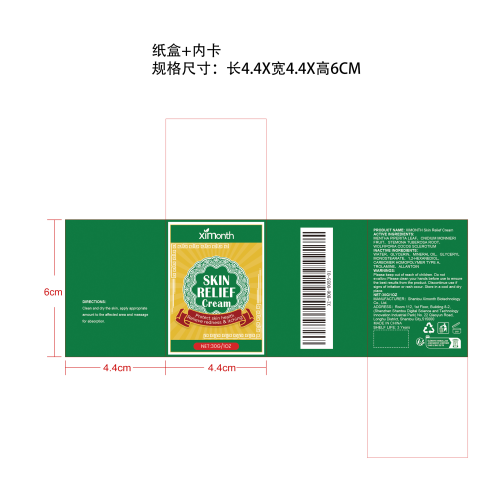 皮肤护理霜纸盒（内卡）