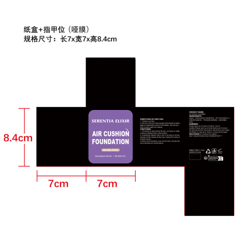 蘑菇头气垫粉底纸盒(加指甲位,哑膜)