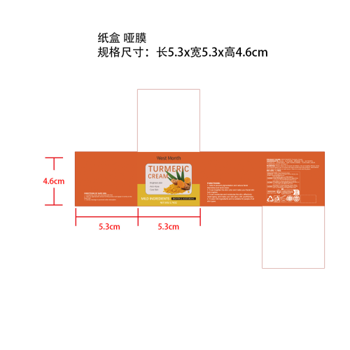 姜黄保湿面霜纸盒(哑膜)