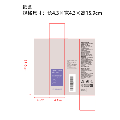 紧致提拉腹部霜纸盒