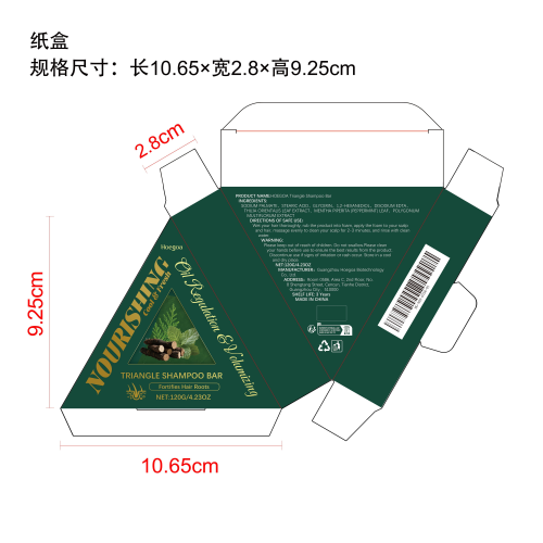 草本滋养洗发皂纸盒