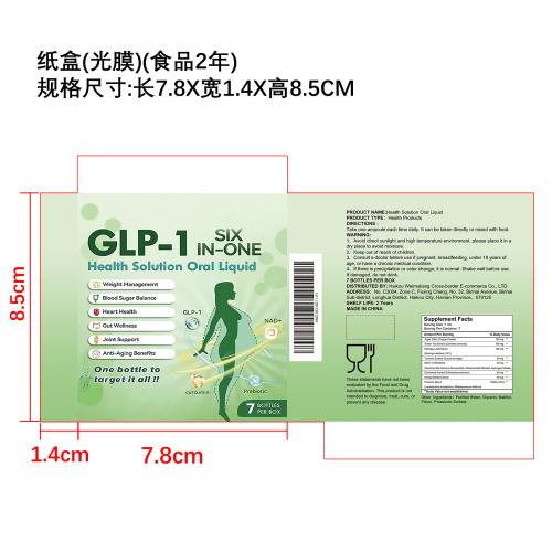 身体护理滴剂纸盒（光膜）（食品2年）