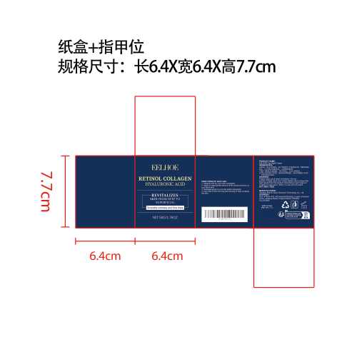 视黄醇抗衰老面霜纸盒（指甲位）