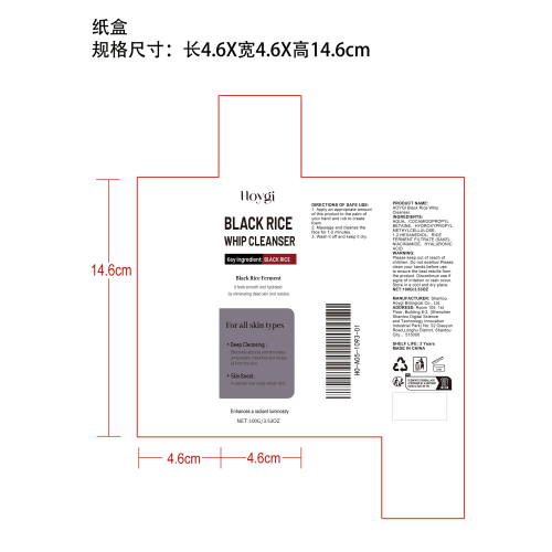 黑米泡沫洁面乳纸盒