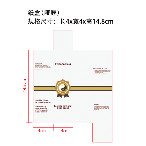 皮夹克护理清洁剂纸盒(哑膜)