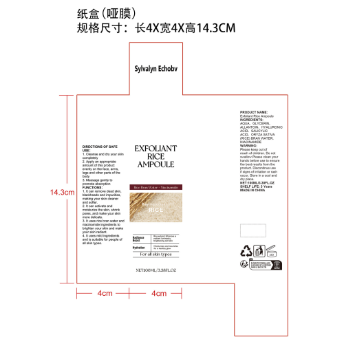 大米护理液纸盒(哑膜)