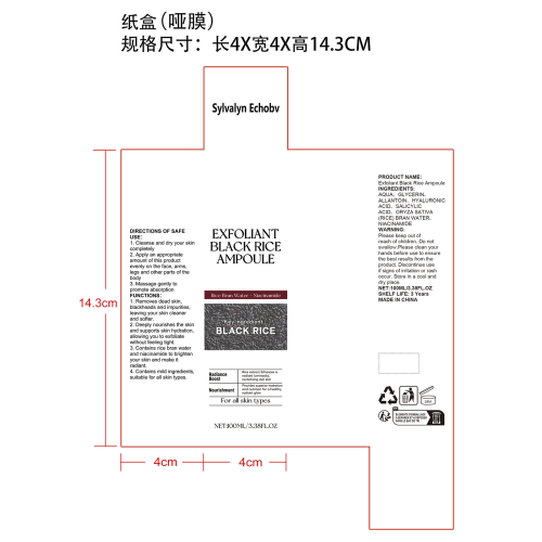 黑米护理液纸盒(哑膜)