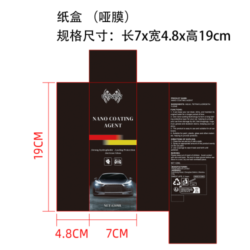 镀膜剂纸盒(哑膜)