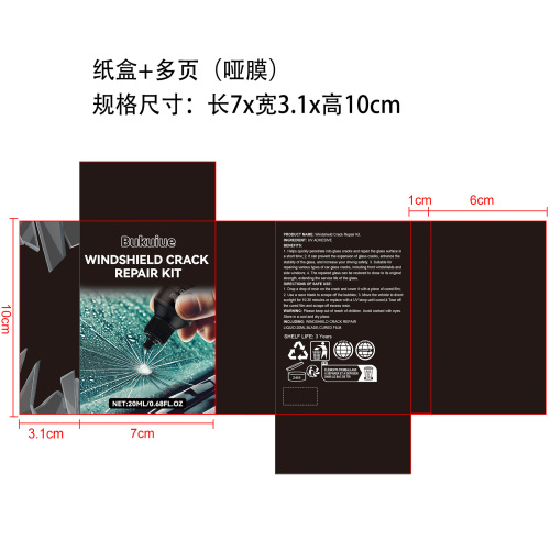 汽车玻璃修复套件纸盒(多页 哑膜)