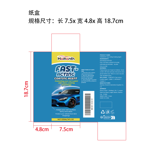 汽车涂层喷雾套装纸盒