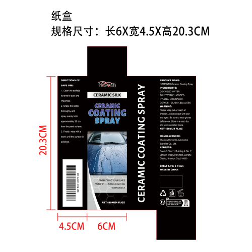 陶瓷涂层喷雾纸盒
