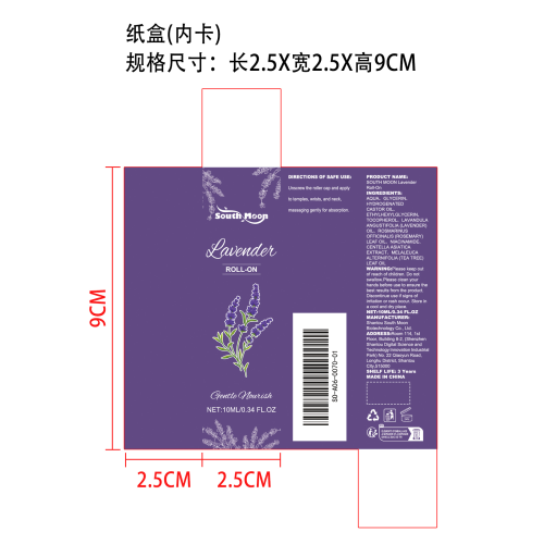 薰衣草香氛精油滚珠纸盒（内卡）