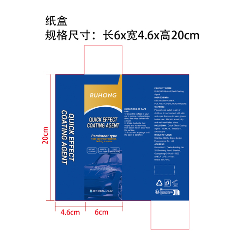汽车镀膜液纸盒