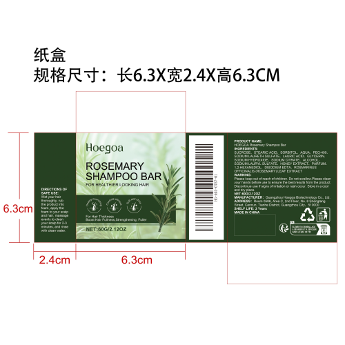 迷迭香温和清洁洗发皂纸盒