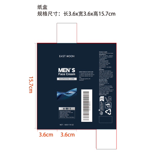 男士深层保湿霜纸盒