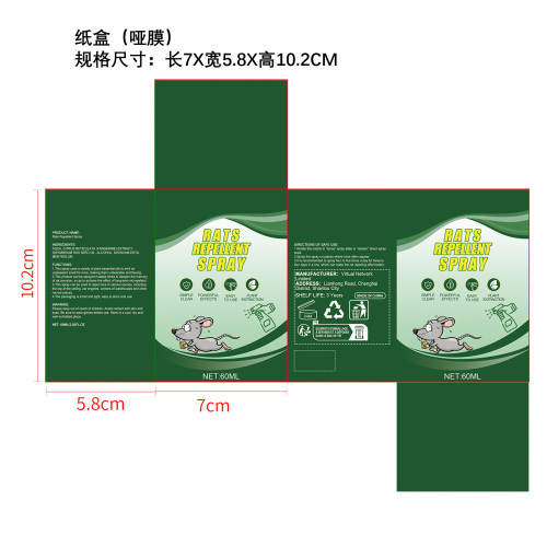 驱鼠喷雾剂纸盒(哑膜)