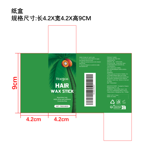 滋润定型发蜡棒纸盒