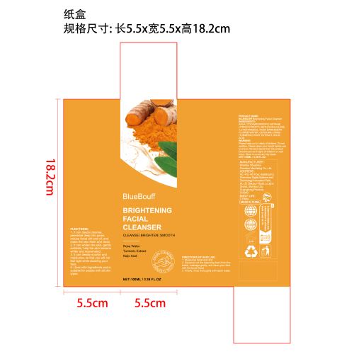 姜黄洗面奶纸盒