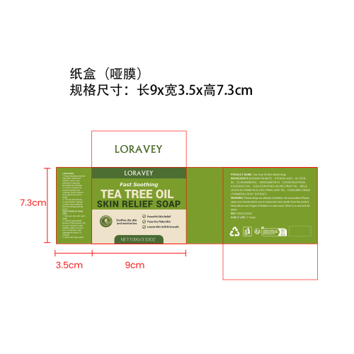 茶树油皮肤香皂纸盒(哑膜)