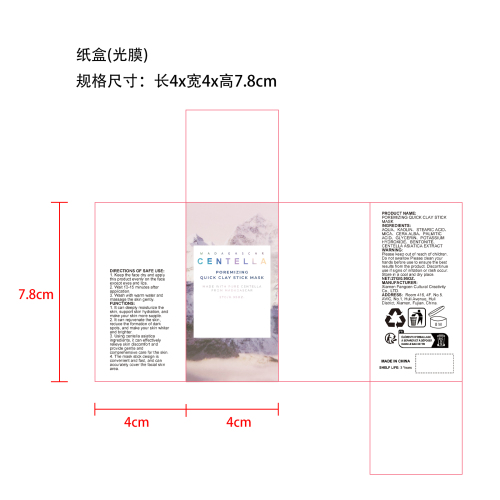积雪草粘土面膜棒纸盒(光膜)