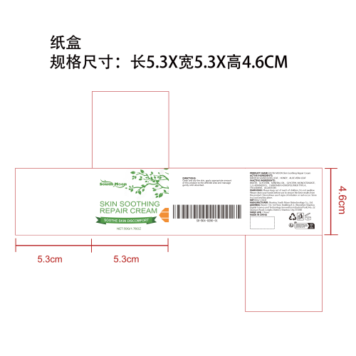 肌肤舒缓修护霜纸盒