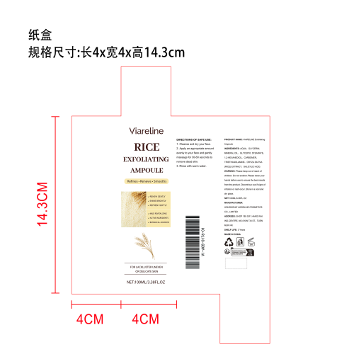 大米滋润去角质精华液纸盒