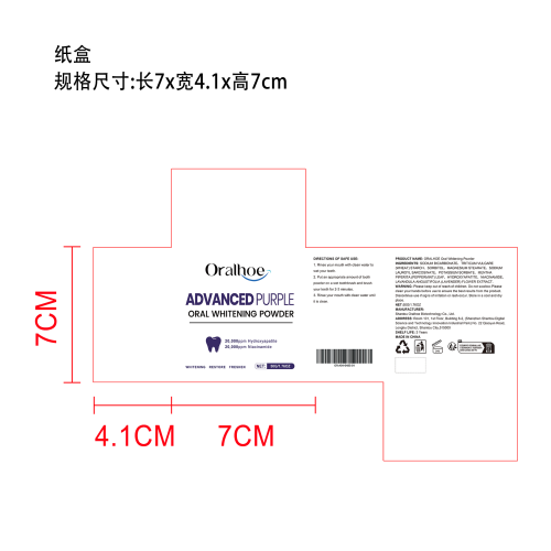 紫色美白牙粉纸盒